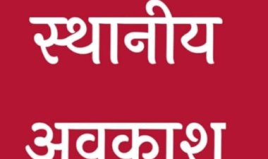 सिरमौर जिला में साल-2024 के लिए स्थानीय अवकाश घोषित, डी.सी. ने जारी किए आदेश,