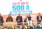 उप राष्ट्रपति ने किया 500वें एक से श्रेष्ठ केंद्र का शुभारम्भ  विकास के पथ पर तेजी से बढ़ रहा भारतः धनखड़