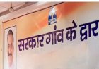 25 जनवरी को ऊना विस क्षेत्र के गांव रायपुर सहोड़ां में आयोजित होगा सरकार गांव के द्वार कार्यक्रम