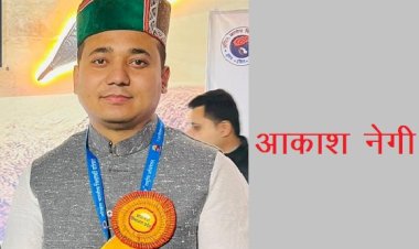 प्रदेश सरकार विश्वविद्यालय की जमीन हड़पना करे बंद : आकाश नेगी