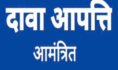 विकासनगर में जमीन आवंटन के प्रस्ताव पर आपत्तियां आमंत्रित