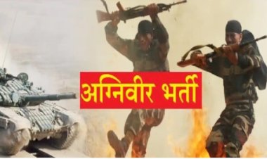 वर्ष 2025-26 की अग्निवीर भर्ती के लिए 10 अप्रैल तक  कर सकते हैं आवेदन