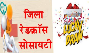 ज़िला रैडक्रॉस सोसाइटी ऊना ने जारी किया लक्की ड्रा का परिणाम