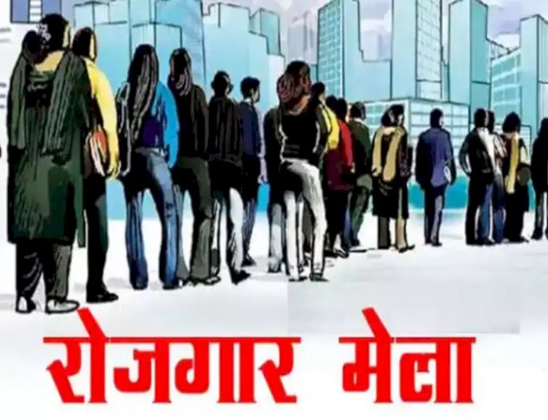 17 फरवरी को घुमारवीं में 103 पदों के लिए आयोजित होगा लघु रोजगार मेला
