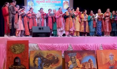 अंतर्राष्ट्रीय शिवरात्रि महोत्सव में हुआ साहित्य चूड़ामणि पंडित भवानीदत्त शास्त्री की स्मृति में बहुभाषी कवि सम्मेलन