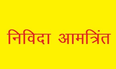 पुरानी फाइलों को डिस्पोज करने के लिए निविदाएं 9 जून तक