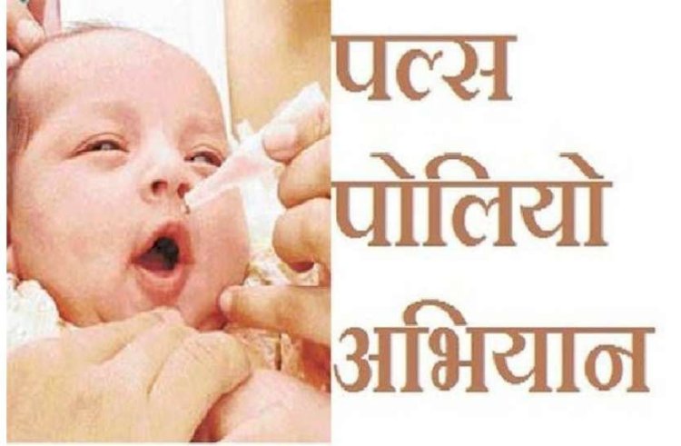 कांगड़ा जिला में 107030 बच्चों को पिलाई पोलियो ड्रॉप्स