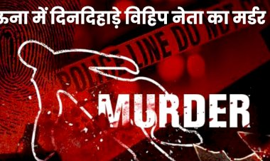 ऊना में विहिप नेता का दिनदहाड़े मर्डर, दो अज्ञात लोगों ने तेजधार हथियारों से किया हमला