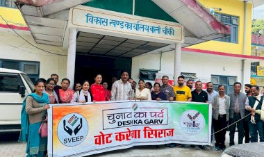 लोकसभा चुनाव में बढ़-चढ़ कर भाग लेने के लिए किया प्रेरित