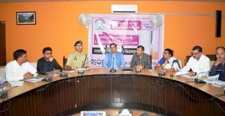 बिलासपुर में मुख्य सचिव ने लोक सभा चुनाव की तैयारी की ली समीक्षा बैठक