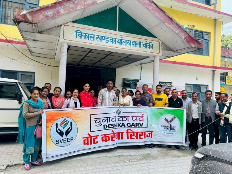 लोकसभा चुनाव में बढ़-चढ़ कर भाग लेने के लिए किया प्रेरित