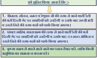 राहुल गाँधी की रैली को लेकर सिरमौर पुलिस ने जारी किया ट्रैफिक प्लान 