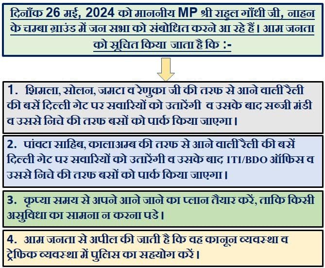 राहुल गाँधी की रैली को लेकर सिरमौर पुलिस ने जारी किया ट्रैफिक प्लान
