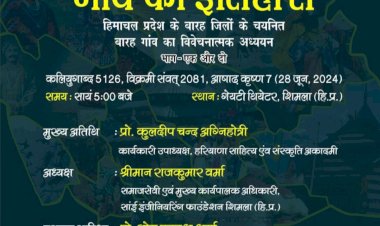 गेयटी में कल "गांव का इतिहास" का लोकार्पण