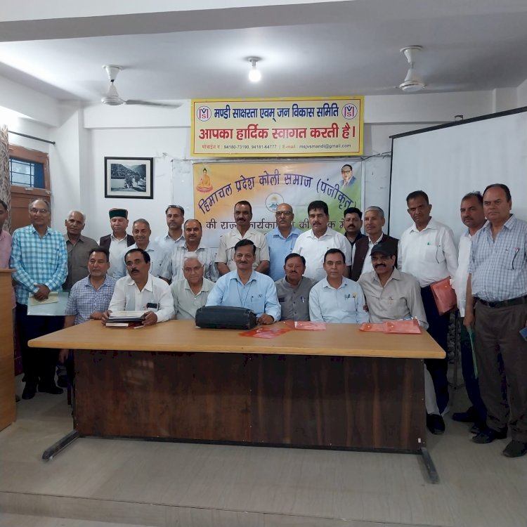 हिमाचल प्रदेश कोली समाज की राज्य स्तरीय बैठक मण्डी में आयोजित