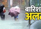 7 जुलाई तक मंडी जिला में भारी वर्षा का पूर्वानुमान,     पर्यटक व आम नागरिक बरतें सतर्कता