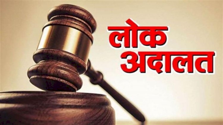 किन्नौर जिला में 13 सितम्बर को आयोजित की जाएगी  राष्ट्रीय लोक अदालत