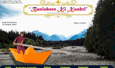 अंतरराष्ट्रीय गोवा फिल्म महोत्सव में दिखाई जाएगी बनियाबीन की किश्ती