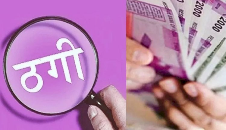 35 लाख की ठगी करने वाला शातिर पांवटा पुलिस ने लुधियाना से धरा, कमेटियों का नेटवर्क  चालू कर धंधे की शुरुआत