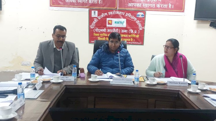 जिला स्तरीय बैंक सलाहकार एवं समीक्षा बैठक आयोजित, एडीसी ने की अध्यक्षता