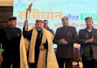 संविधान गौरव अभियान के प्रदेश स्तरीय कार्यक्रम का आयोजन