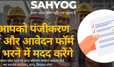 ‘सहयोग’ पहल से निर्माण श्रमिकों को अपना पंजीकरण और दावा फॉर्म भरना हुआ आसान