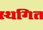 हमीरपुर में 12 को प्रस्तावित ड्राइविंग टेस्ट और वाहनों की पासिंग स्थगित