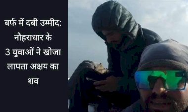 चूड़धार में लापता पंचकूला के युवक का शव 14 दिन बाद मिला