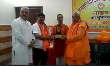 श्री राम जन्म भूमि आन्दोलन में महायोगदान हेतु 14 रामभक्तों को स्मृति चिन्ह देकर सम्मानित किया.. श्री सनातन चैरिटेबल वैलफेयर सोसाइटी नाहन का शुभारंभ