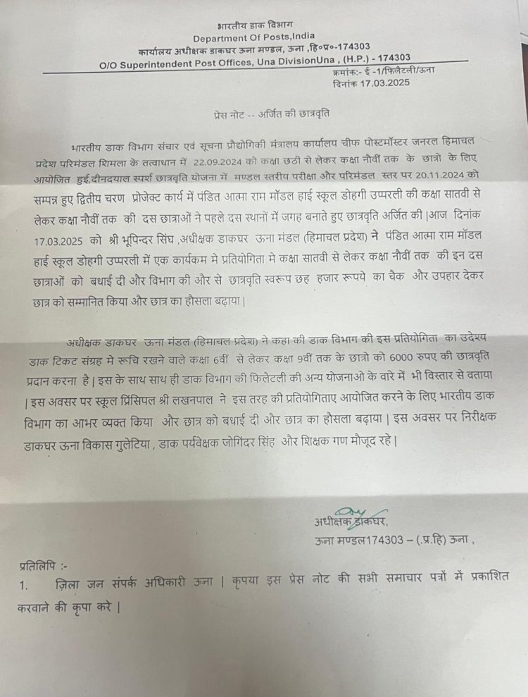 दीनदयाल स्पर्श छात्रवृत्ति योजना में डोहगी उपरली स्कूल की छात्राओं का शानदार प्रदर्शन