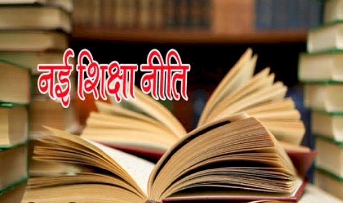 नई शिक्षा नीति में विद्यार्थी और शिक्षक अनुपात 30:1 का  प्रावधान किया गया है