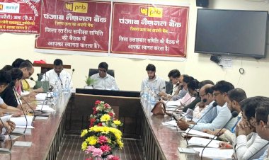 जिला स्तरीय बैंक सलाहकार एवं समीक्षा बैठक आयोजित, एडीसी ने की अध्यक्षता