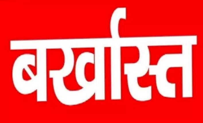 चिढ़़गांव की ग्राम पंचायत पेखा के प्रधान को पद से हटाया..परिवार पर सरकारी भूमि पर किया अतिक्रमण