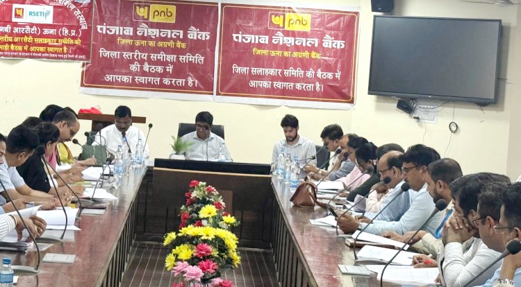 जिला स्तरीय बैंक सलाहकार एवं समीक्षा बैठक आयोजित, एडीसी ने की अध्यक्षता
