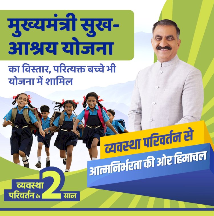 कविता के लिए सुक्खू सरकार बनी अभिभावक, मुख्यमंत्री सुख आश्रय योजना से पहले पढ़ाई के लिए मदद, अब शादी के लिए भी मिली दो लाख की सहायता