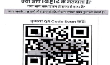हिमाचल में अस्थायी रूप से रह रहे बिहार के मतदाता एसआईआर के लिए ऑनलाइन कर सकते हैं आवेदन