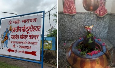 कोलर में श्री दुद्धेश्वर महादेव का आलौकिक एवं भव्य मंदिर, द्वापर युग से जुड़ा शिवमन्दिर का इतिहास