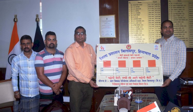 बिलासपुर के सभी शिक्षण संस्थानों में लगेगा अचीवर्स बोर्ड, जिला प्रशासन और महिला एवं बाल विकास विभाग की नई मुहिम—डीसी