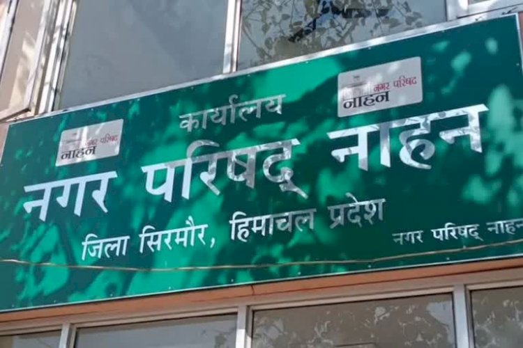 नगर परिषद नाहन में 22 जुलाई तक जमा होंगे टेंडर फार्म