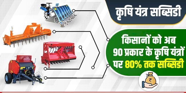 कृषि यंत्रीकरण को बढ़ावा देने के लिए 18 जुलाई से एग्री मशीनरी पोर्टल होगा सक्रिय
