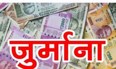 895 अवैध खनन मामलों में 44.31 लाख रुपये जुर्माना ..... उद्योग विभाग ने चार माह में संवेदनशील क्षेत्रों में किये 900 निरीक्षण