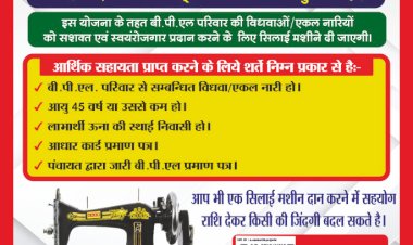 महिला सशक्तिकरण के लिए नई पहल कदमी, ऊना जिला प्रशासन विधवा और एकल नारियों को देगा सिलाई मशीनें