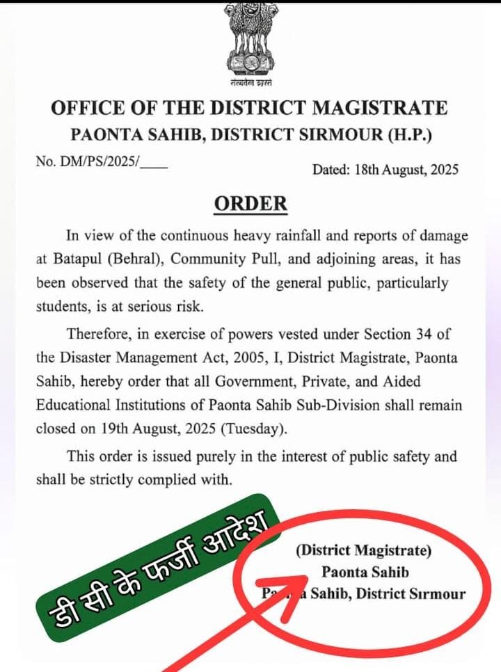 पांवटा में स्कुलों की छुट्टी करने के फर्जी आदेश खुद कुछ शरारती छात्रों ने कर दिये वायरल..
