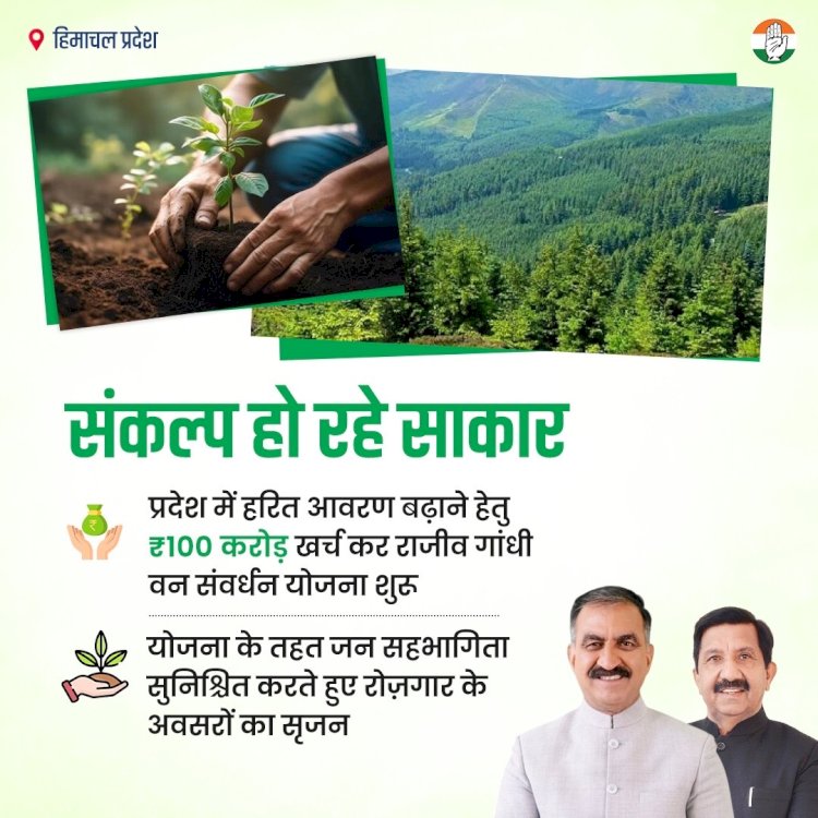 पर्यावरण संरक्षण के साथ ग्रामीण विकास की राह दिखा रही राजीव गांधी वन संवर्धन योजना