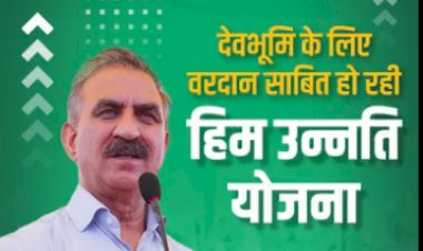 प्राकृतिक खेती को नया आयाम देगी ‘हिम उन्नति योजना’, 50 हज़ार किसान होंगे लाभान्वित
