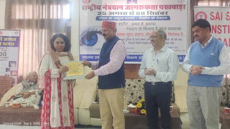 राष्ट्रीय नेत्रदान जागरूकता पखवाड़े के अंतर्गत कार्यक्रम आयोजित