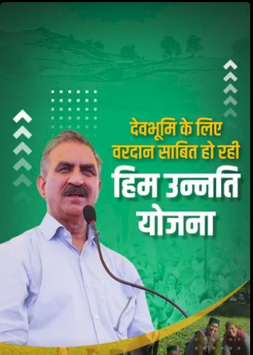 प्राकृतिक खेती को नया आयाम देगी ‘हिम उन्नति योजना’, 50 हज़ार किसान होंगे लाभान्वित