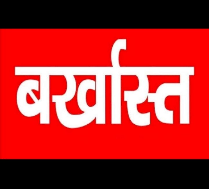 लाखों रुपए के बजट में धंधली बरती: डीसी ने हटाया नाया पंजोड पंचायत का प्रधान..