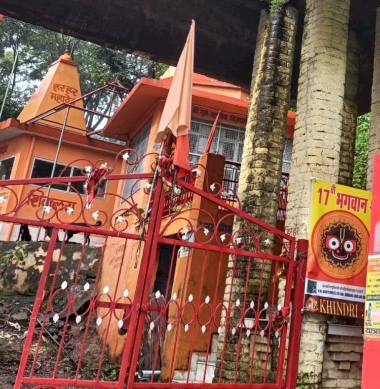 नाहन: अघोरेश्वर नाथ मंदिर, हर कष्ट से मुक्ति मिलती है यहां भक्तों..
