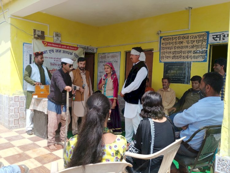 गीत संगीत से अनुसूचित जाति कल्याणार्थ योजनाओं की दी जानकारी